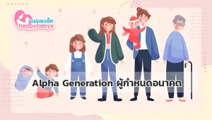Alpha Generation