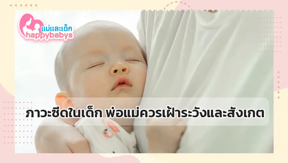 ภาวะซีดในเด็ก