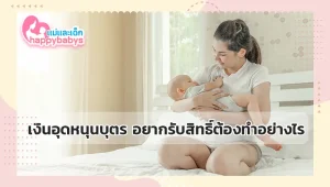 เงินอุดหนุนบุตร