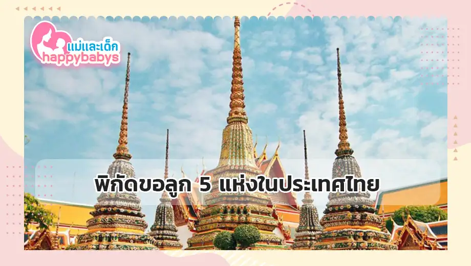 พิกัดขอลูก
