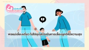 พ่อแม่เลี้ยงเดี่ยว