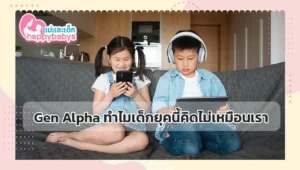 Gen Alpha