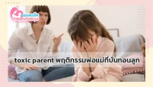 toxic parent