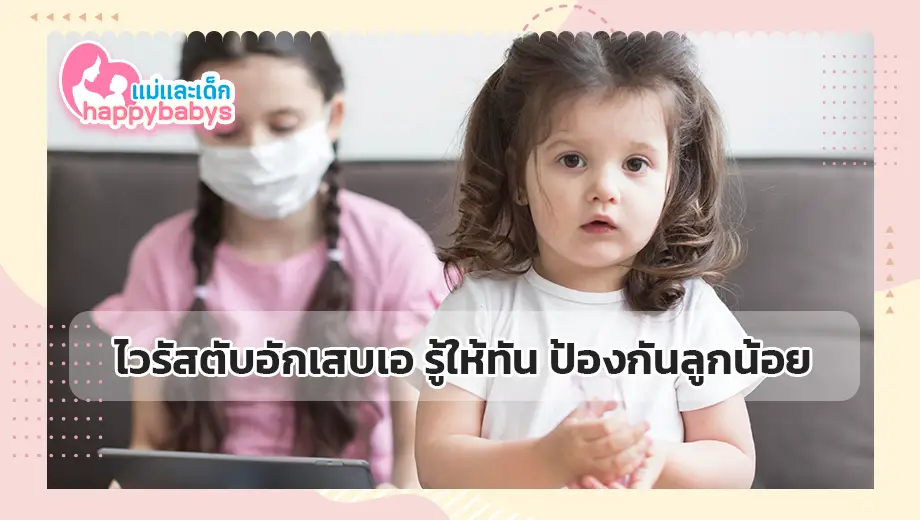 ไวรัสตับอักเสบเอ